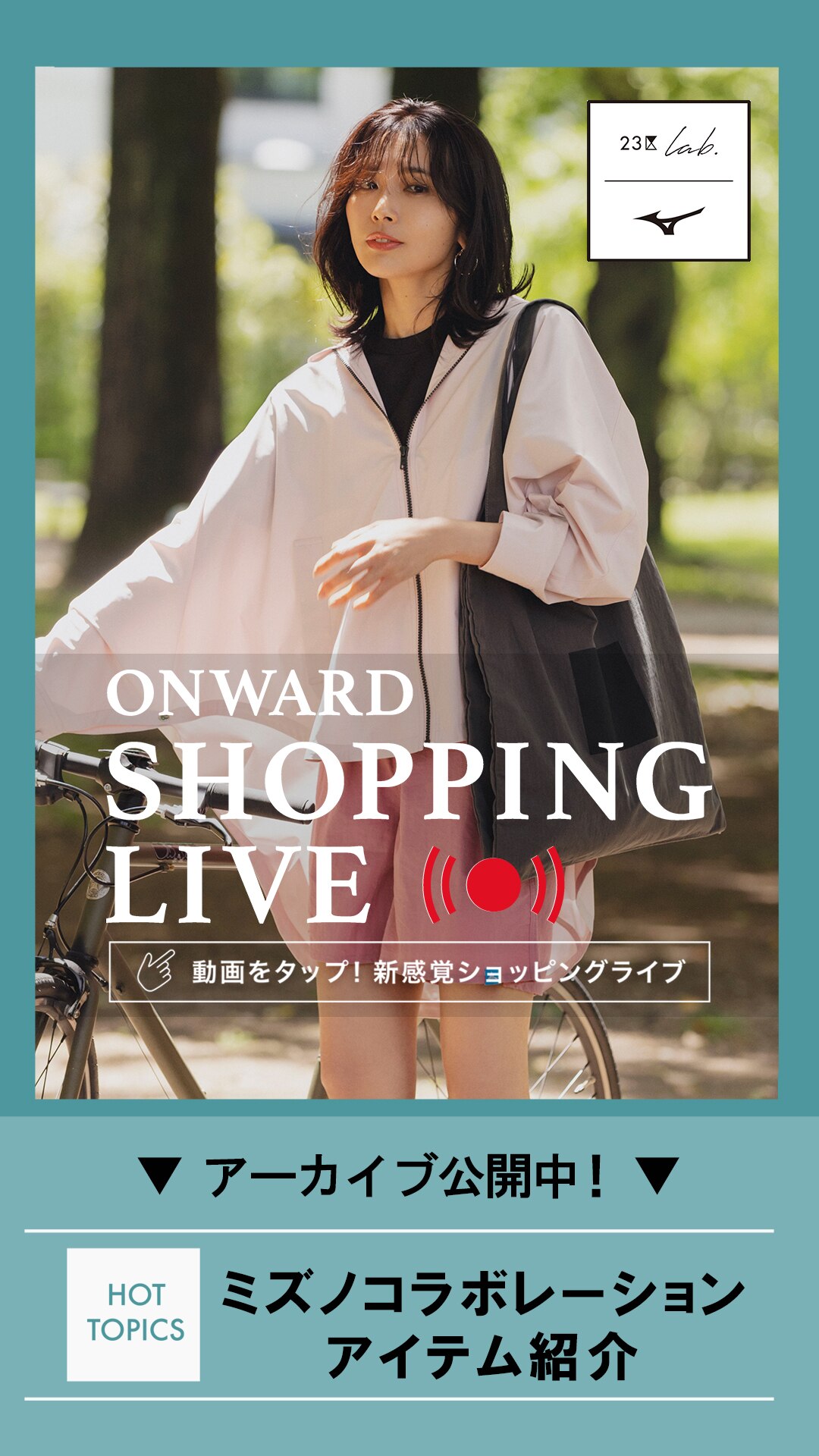 ミズノコラボレーションアイテム紹介