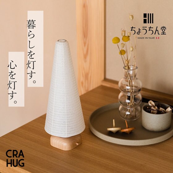 暮らしを灯す。心を灯す。柔らかな光がもれる現代インテリア提灯