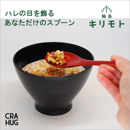 ハレの日を飾る、あなただけのスプーン