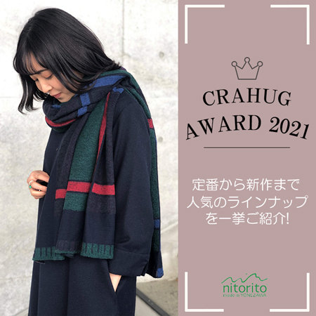 【クラハグアワード】個性豊かな品を選出！栄光を掴んだのは…？