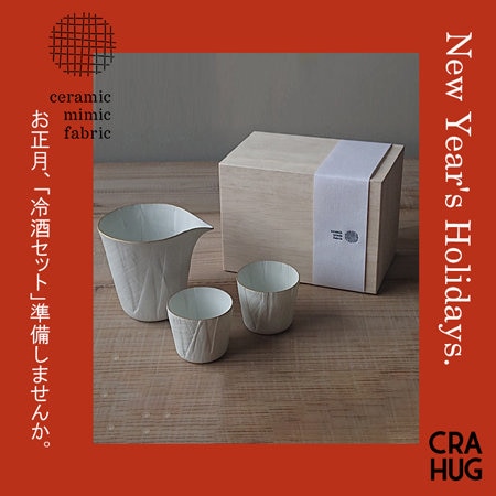 お正月に使いたいおしゃれな「冷酒セット」準備しませんか？