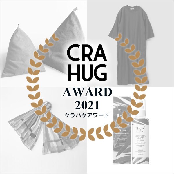 【特集】CRAHUG AWARD 2021 今年の人気商品ご紹介