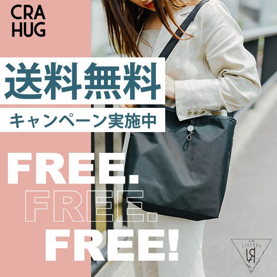 【残り1週間！】期間限定送料キャンペーン実施中