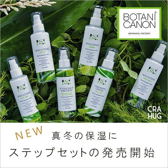 真冬の乾燥に、ステップケアで保湿を