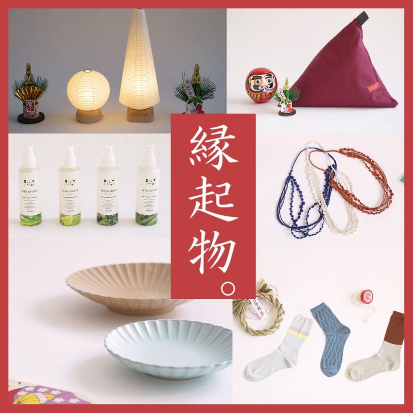 【特集】新春、開運、縁起物。