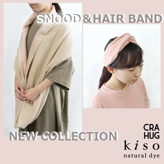 草木染めブランドkisoよりストレスフリーなファッショングッズ登場