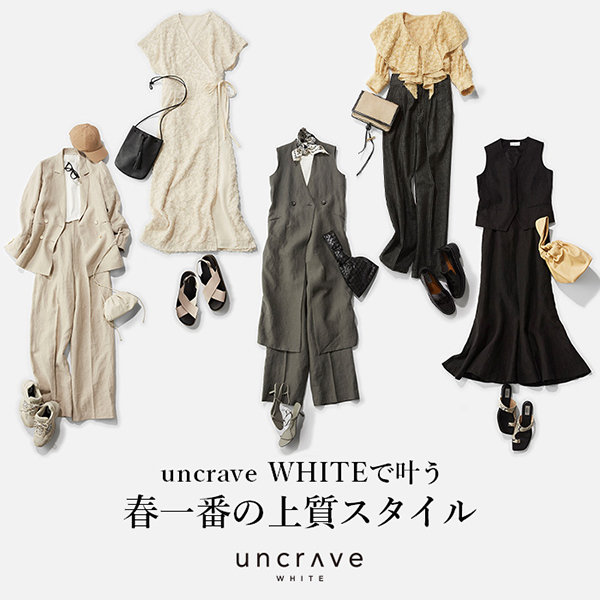 【特集】uncrave WHITEで叶う、春一番の上質スタイル