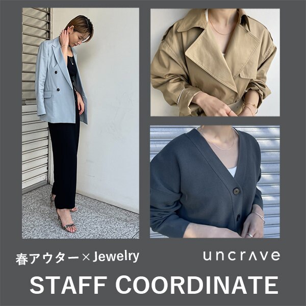【STAFF COORDINATE】春アウター×Jewelryで女っぽく