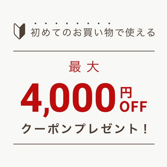 初回ご購入のお客様限定】 ウェルカムクーポンプレゼント ONWARD CROSSET ファッション通販サイト[オンワード・クローゼット]