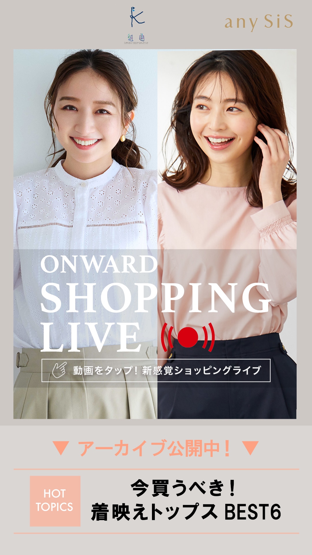 今買うべき!着映えトップスBEST6