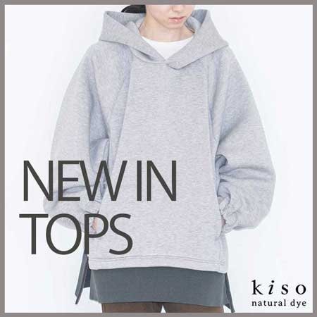 春は草木染アイテムで心地いいリラックススタイルを楽しみたい！