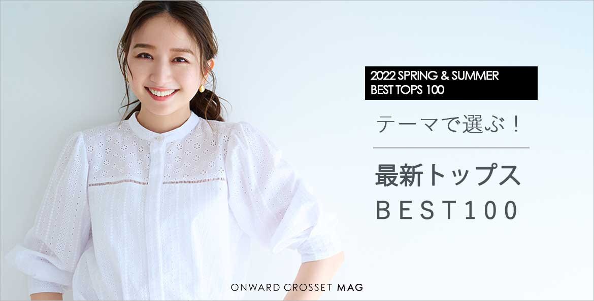 Onward Crosset ファッション通販サイト オンワード クローゼット