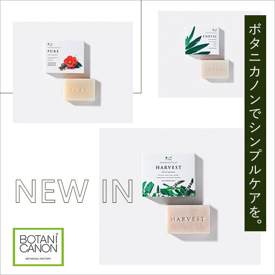 新商品発売開始！自然の香りに包まれながらシンプルケアを