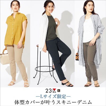 【Lサイズ限定】体型カバーが叶うスキニーデニム