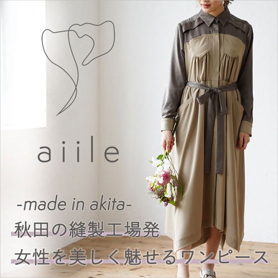 CRAHUGが手掛ける新ブランド〈aiile〉 Makuakeにて先行販売中！