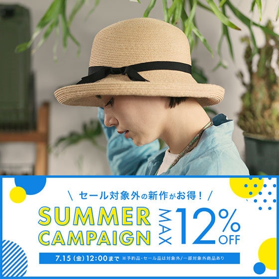 【最大12%OFF】新作商品も今がお買い得！サマーキャンペーン開催