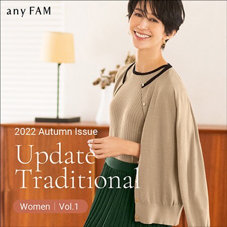 【秋カタログ公開中】Update Traditional Vol.1