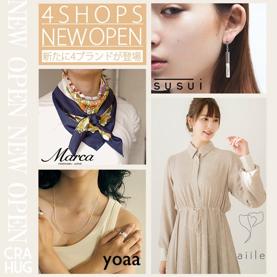 【新オープン！】洗練されたジュエリーや1枚で決まるワンピなど4ブランド登場