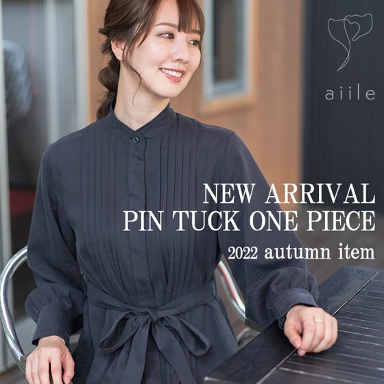 縫製工場が1mm単位で追求した女性を美しく魅せるワンピース登場！