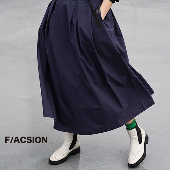 美しいシルエットの防水スカートのご紹介