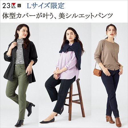 【Lサイズ限定】体型カバーが叶う限定ボトムス