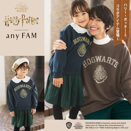 【any FAM】「ハリー・ポッター」とのコラボレーションが実現！