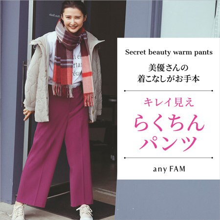 「きれい見えらくちんパンツ」特集公開しました！