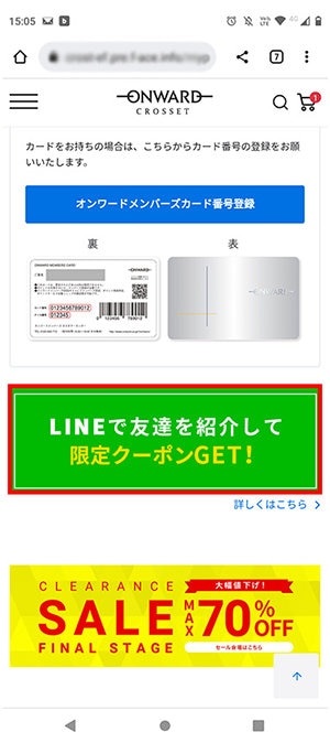 LINEで友達を紹介して、限定クーポンGET！ ONWARD CROSSET ファッション通販サイト[オンワード・クローゼット]