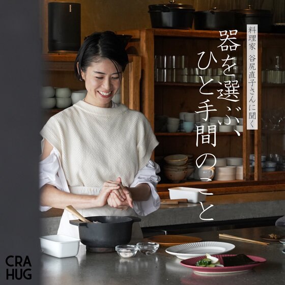 【特集】器を選ぶ、ひと手間のこと