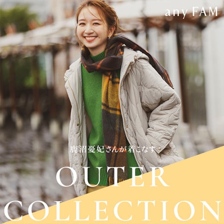鹿沼憂妃さんが着こなす、OUTER COLLECTION