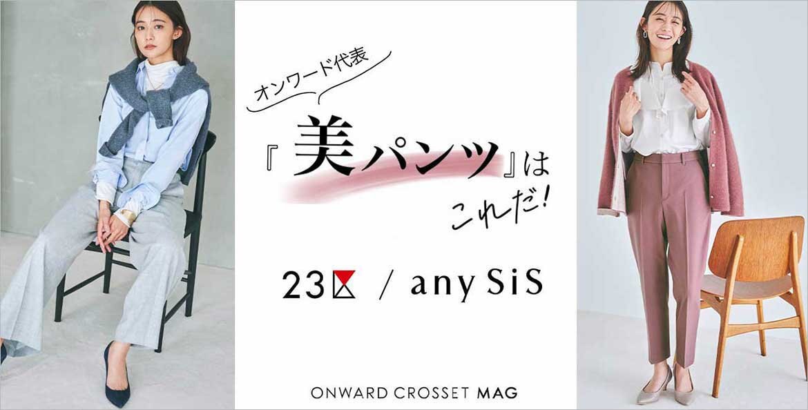 ONWARD CROSSET | ファッション通販サイト[オンワード・クローゼット]