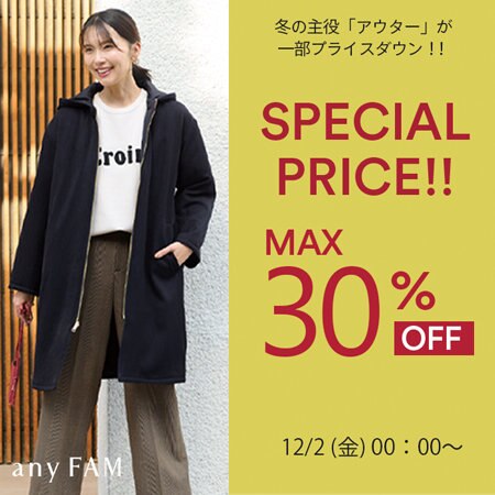 【最大30％OFF】6つのアウターが早くもプライスダウン！