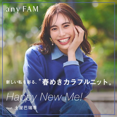 新しい私を彩る、“春めきカラフルニット”