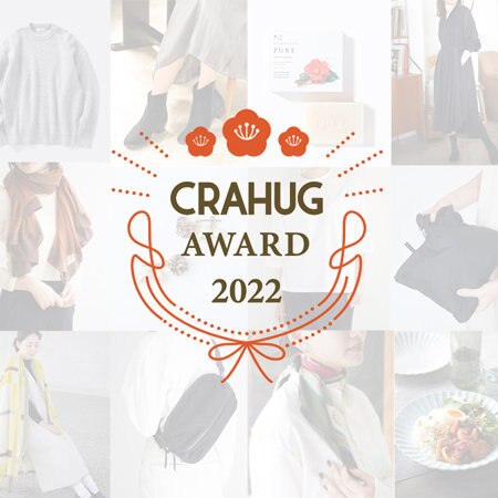 【特集】CRAHUG AWARD 2022 今年のグランプリ発表！