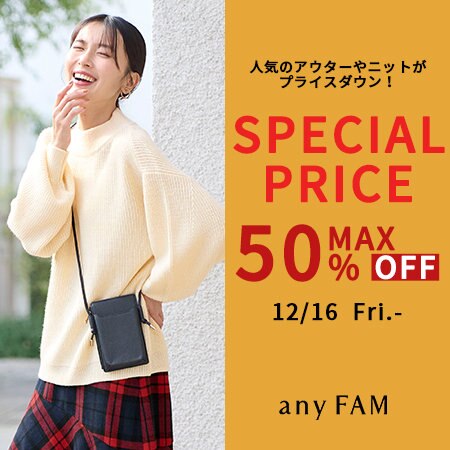 【MAX50%OFF】今すぐ着れる人気アイテムがスペシャルプライスに！