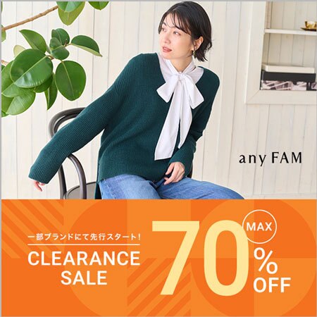 冬物がお得に手に入るクリアランスセール開催中！