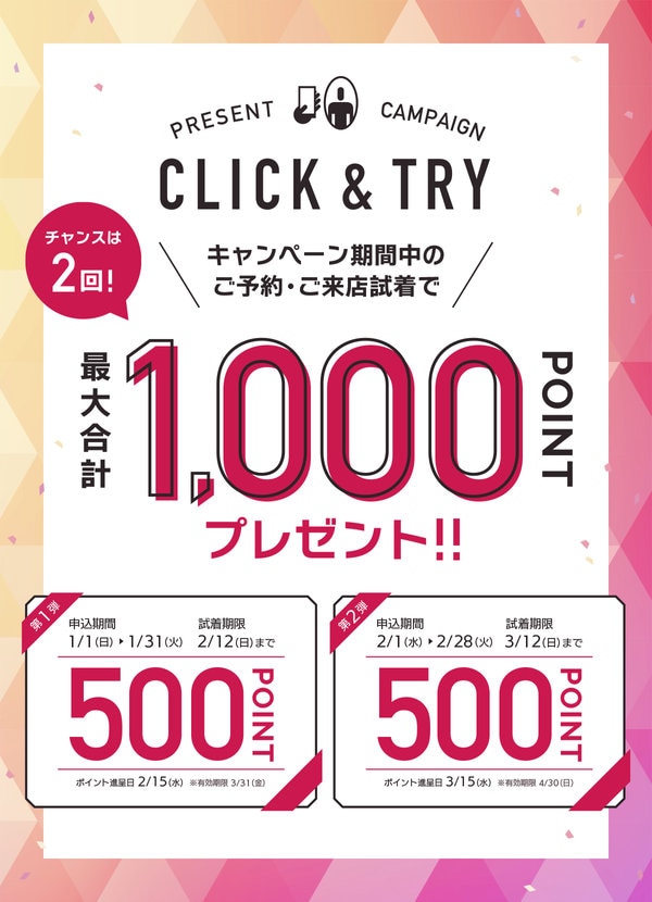 【期間限定】CLICK＆TRY 最大1,000ポイントプレゼントキャンペーン！ ONWARD CROSSET  ファッション通販サイト[オンワード・クローゼット]