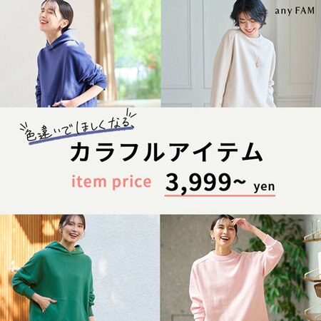 色違いで欲しくなる、カラフルアイテムのご紹介！