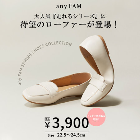 『走れるシリーズ』にローファー登場！