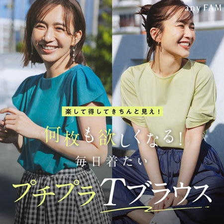 何枚も欲しくなる、毎日着たいプチプラTブラウス