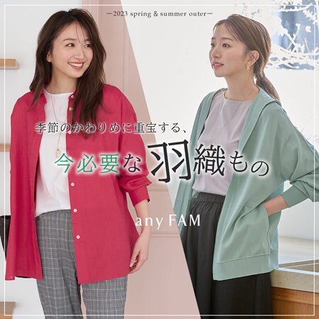 季節のかわりめに重宝する、今必要な羽織もの