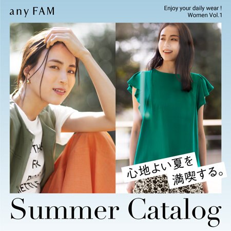 【夏カタログ第一弾】2023 Summer Catalog Vol.1