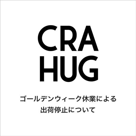 【CRAHUG】ゴールデンウィーク休業による出荷停止について