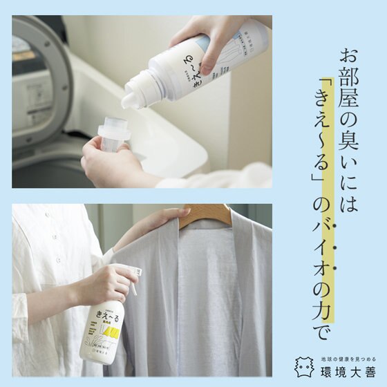 梅雨入りする前に！「きえ～る」で部屋の臭い対策を！