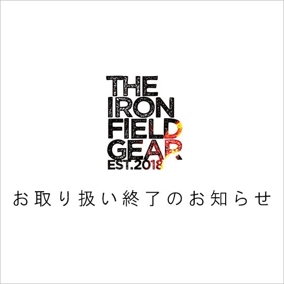 THE IRON FIELD GEAR お取り扱い終了のお知らせ