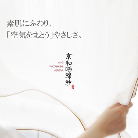 夏前に揃えたい。和晒ガーゼですこやかな眠り心地。