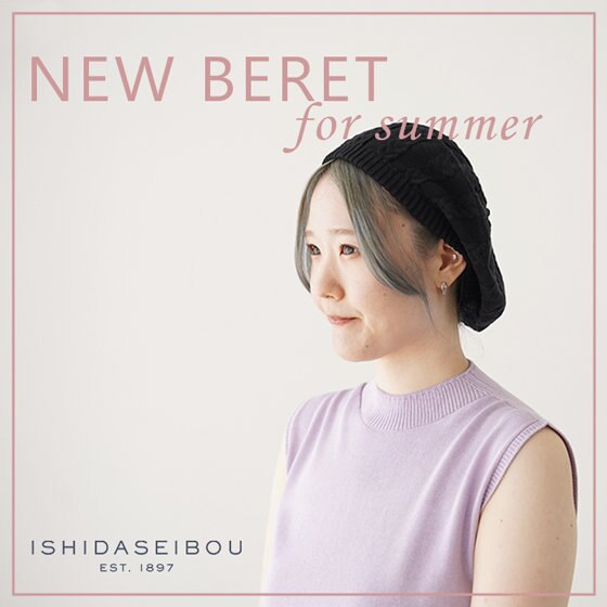 オールシーズン快適なコットンベレーが再登場！