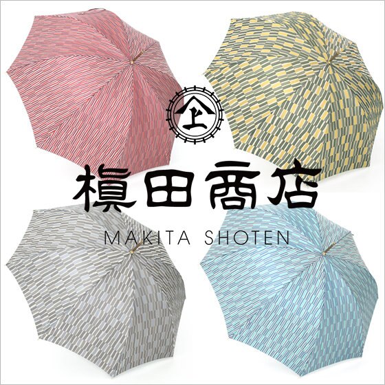 【UVカット率90%】槇田商店のノルディックパラソル