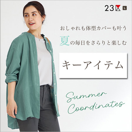【Lサイズ】夏の毎日をさらりと楽しむキーアイテム