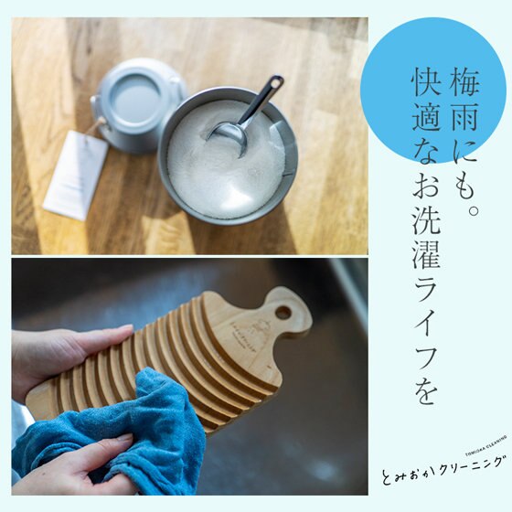 プロユースの洗濯洗剤で梅雨のお洗濯に備えませんか？